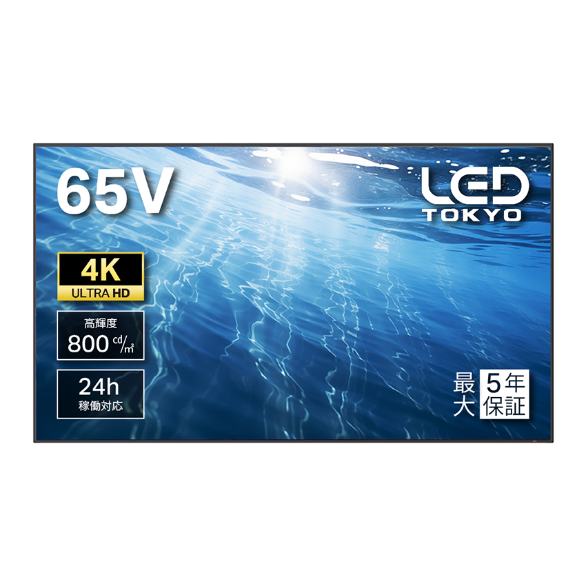 【RENTAL】業務用液晶ディスプレイ 65インチ