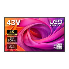 業務用液晶ディスプレイ　43インチ