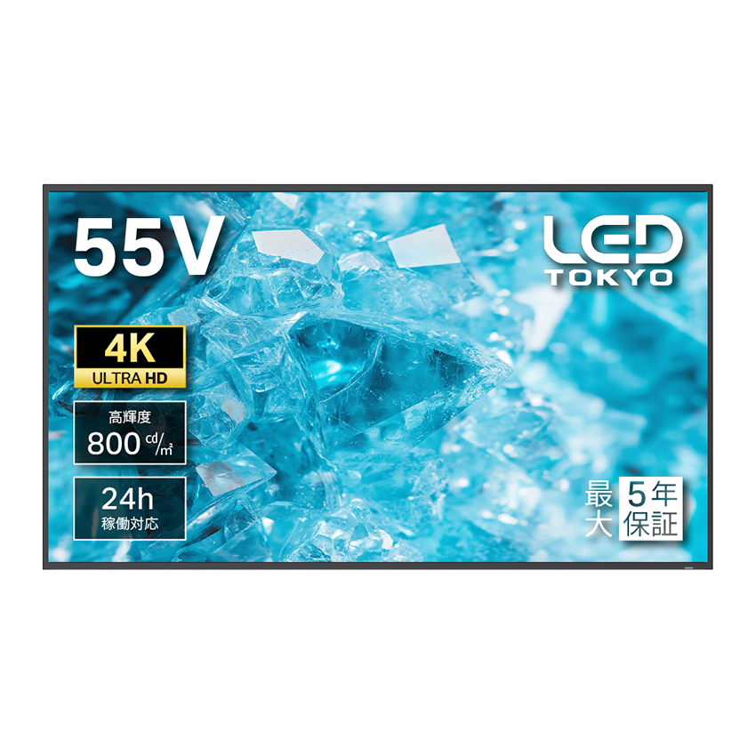 業務用液晶ディスプレイ　55インチ