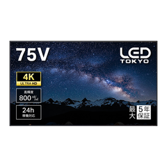 業務用液晶ディスプレイ　75インチ